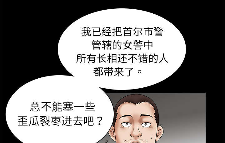 沉睡的疯狗漫画,第3章：卧底1图