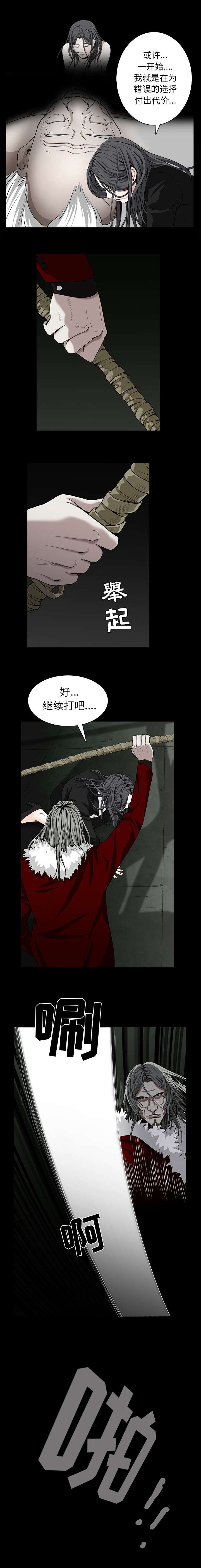 沉睡的疯狗漫画,第126章：调教3图