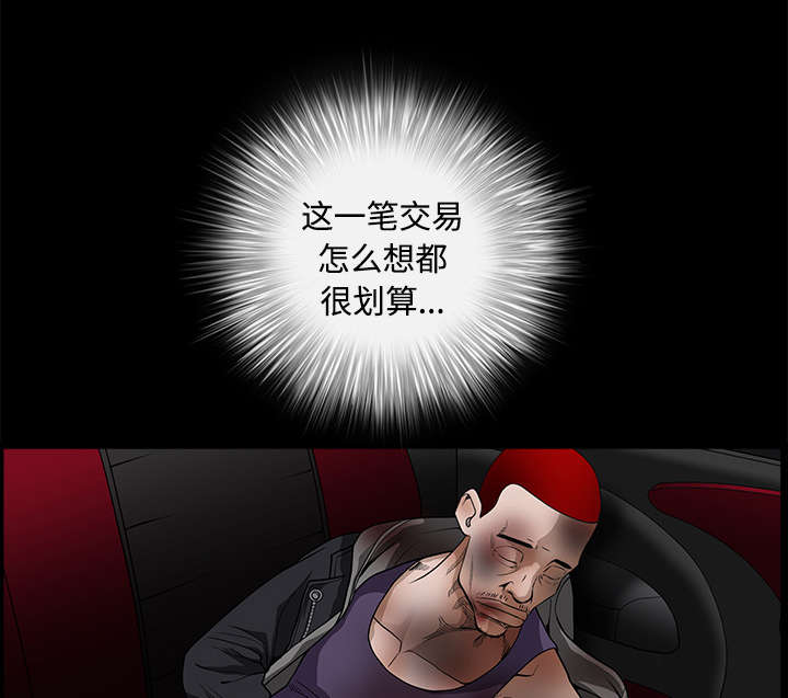 沉睡的疯狗漫画,第66章：握手2图
