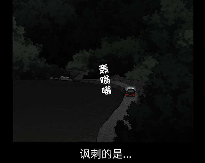 沉睡的疯狗漫画,第119章：给司机当礼物3图