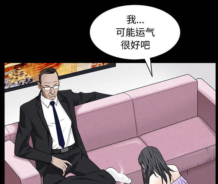 沉睡的疯狗漫画,第96章：你很特别1图