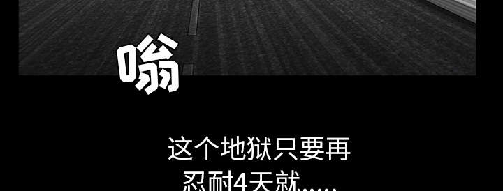 沉睡的疯狗漫画,第119章：给司机当礼物2图