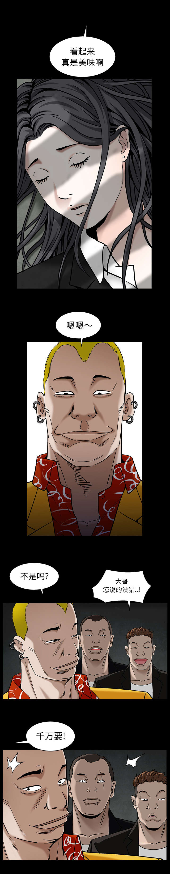 沉睡的疯狗漫画,第122章：拜托与威胁1图