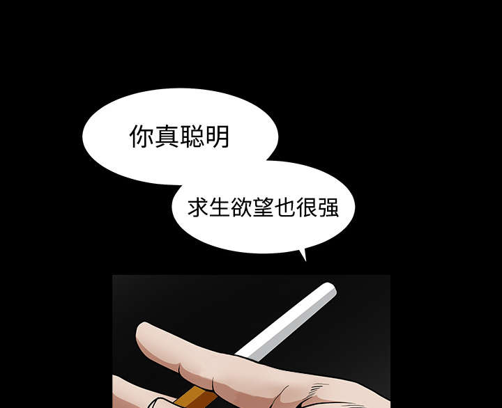 沉睡的疯狗漫画,第72章：打电话4图