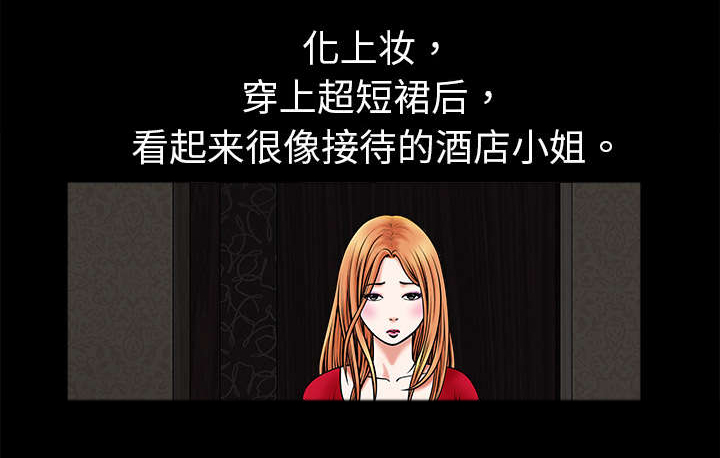 沉睡的疯狗漫画,第3章：卧底5图