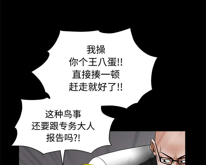 沉睡的疯狗漫画,第51章：见面1图