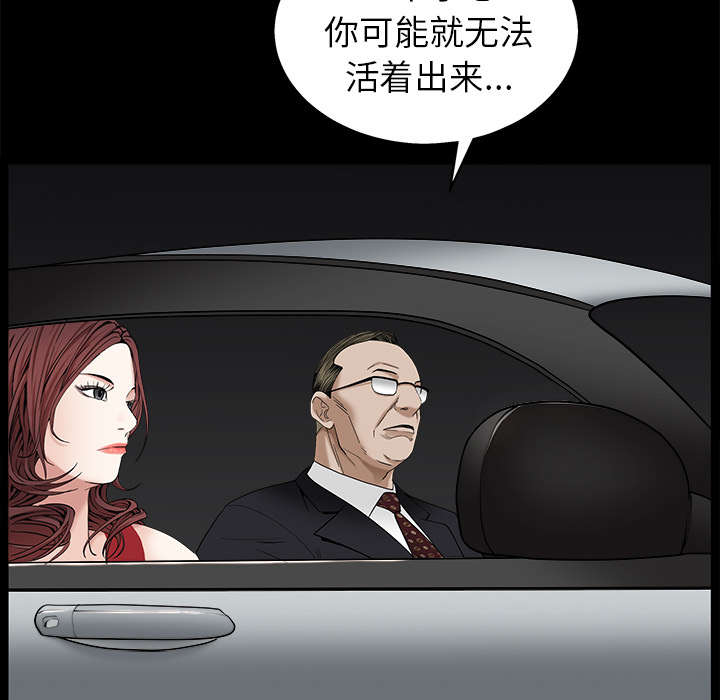 沉睡的疯狗漫画,第117章：轮到你了2图