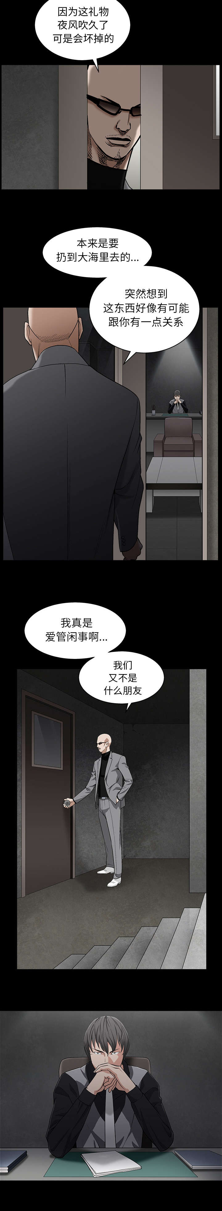 沉睡的疯狗漫画,第123章：礼物1图