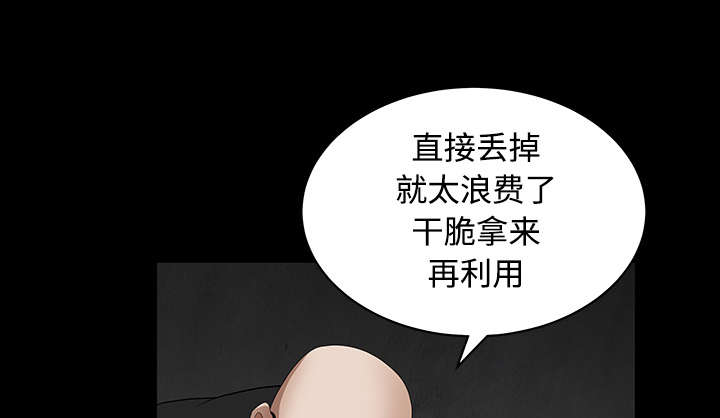 沉睡的疯狗漫画,第64章：住手3图