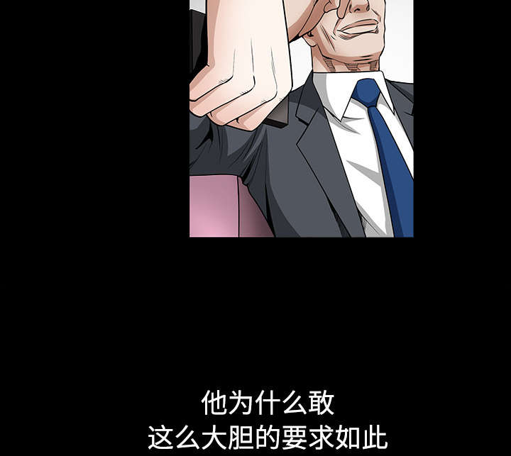 沉睡的疯狗漫画,第73章：无聊的事4图
