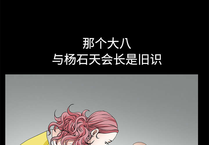 沉睡的疯狗漫画,第48章：亲兄弟2图