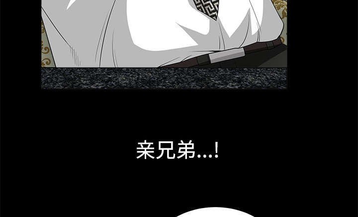 沉睡的疯狗漫画,第48章：亲兄弟5图