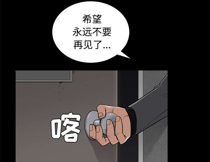 沉睡的疯狗漫画,第98章：债务人3图