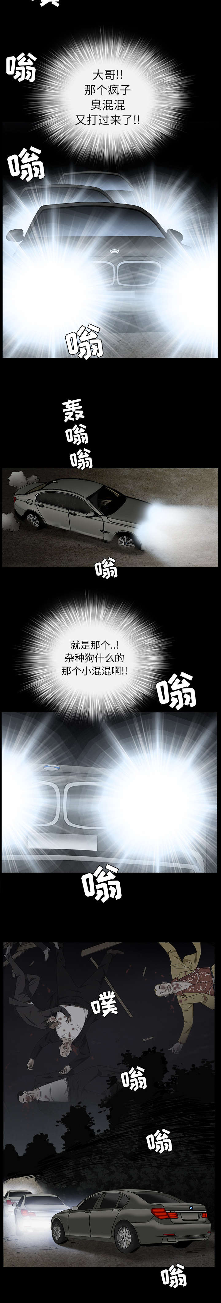 沉睡的疯狗漫画,第132章：堵路3图