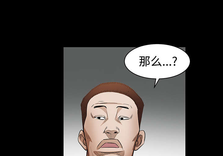 沉睡的疯狗漫画,第66章：握手1图