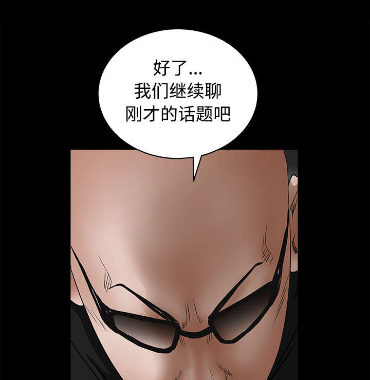 沉睡的疯狗漫画,第52章：问话4图