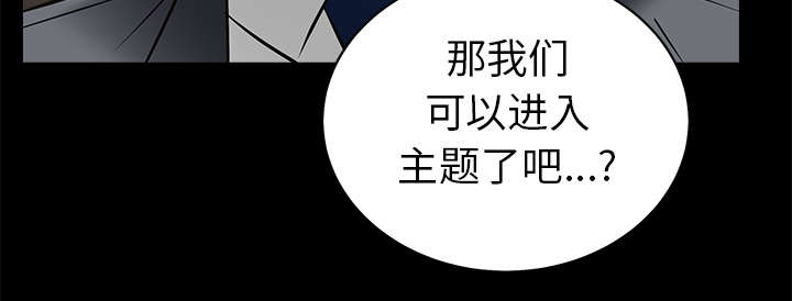 沉睡的疯狗漫画,第100章：站在我这边5图