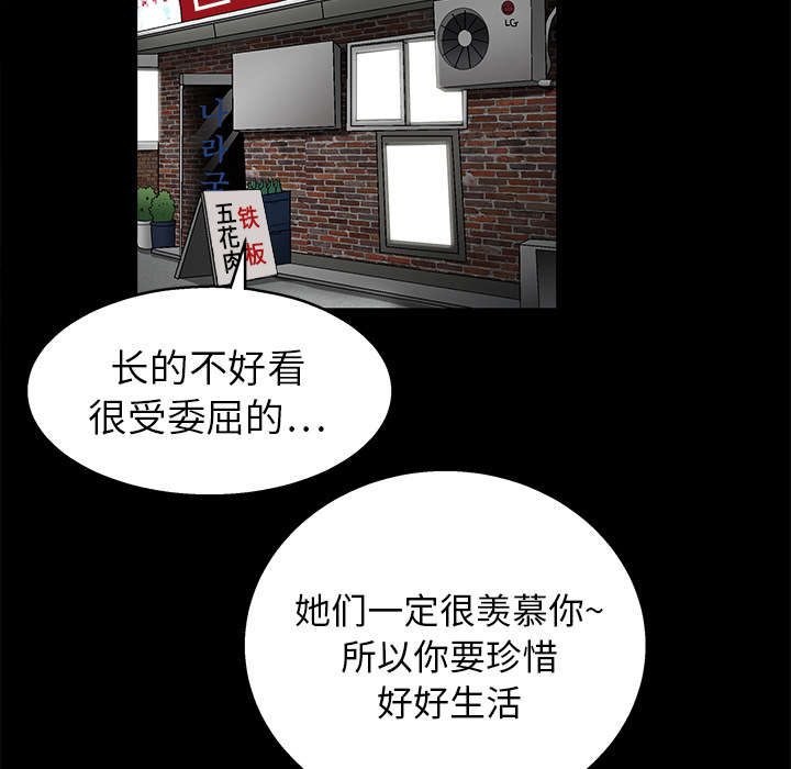 沉睡的疯狗漫画,第43章：简单的生活5图