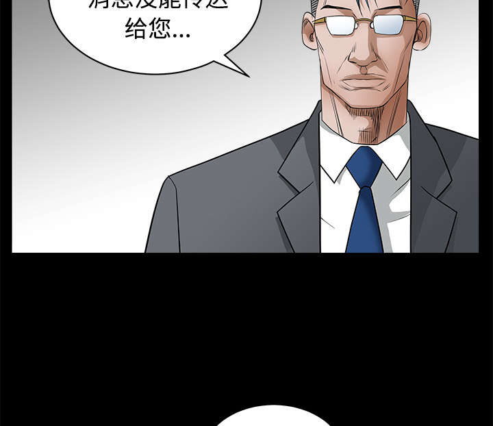 沉睡的疯狗漫画,第57章：客人是组长4图