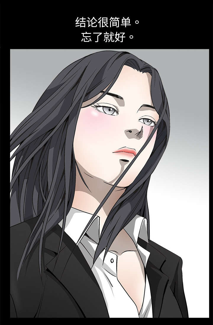 沉睡的疯狗漫画,第6章：行动结束4图