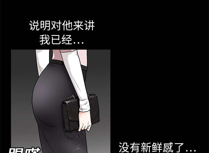 沉睡的疯狗漫画,第11章：一场交易3图