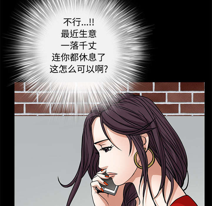 沉睡的疯狗漫画,第47章：杨会长1图
