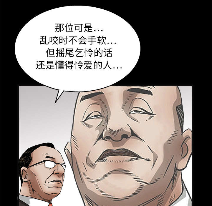 沉睡的疯狗漫画,第25章：宰相家的狗2图