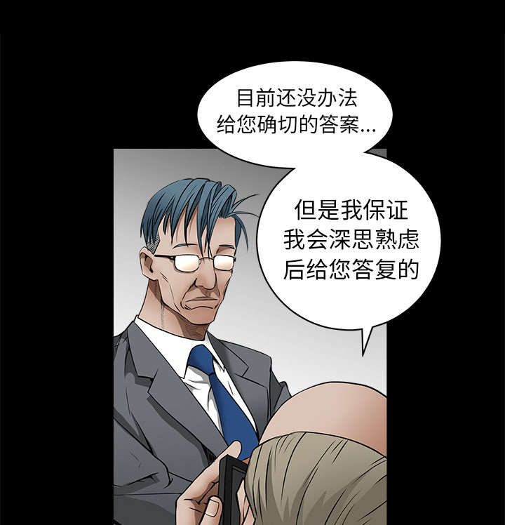 沉睡的疯狗漫画,第89章：价值120亿4图