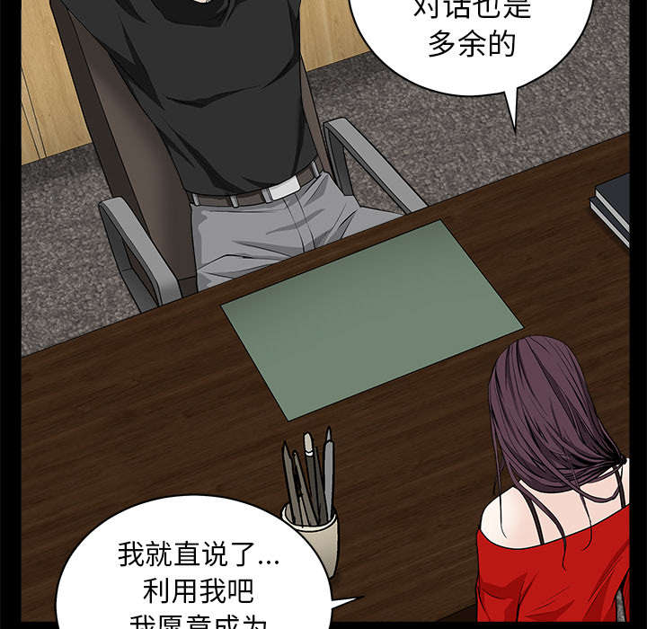 沉睡的疯狗漫画,第112章：计划5图