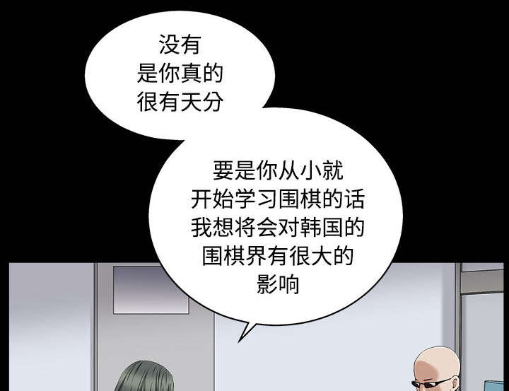 沉睡的疯狗漫画,第94章：监视5图