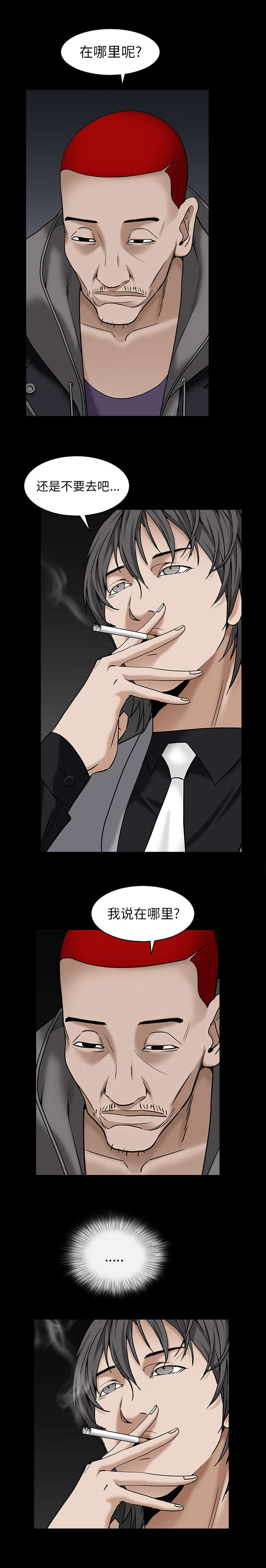 沉睡的疯狗漫画,第125章：那就死吧4图