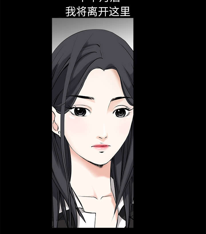 沉睡的疯狗漫画,第3章：卧底5图