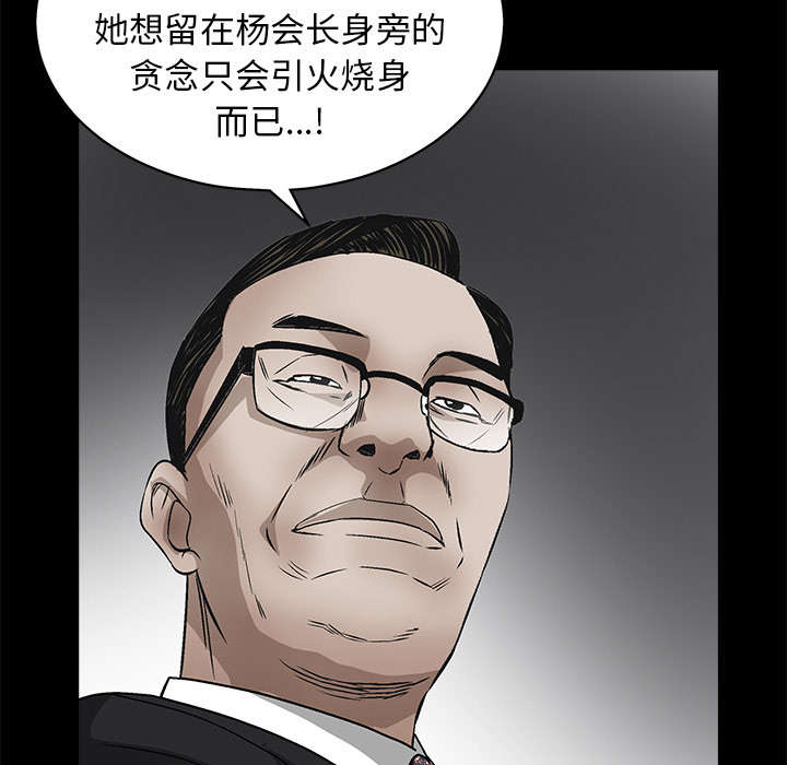 沉睡的疯狗漫画,第99章：愚蠢的人5图
