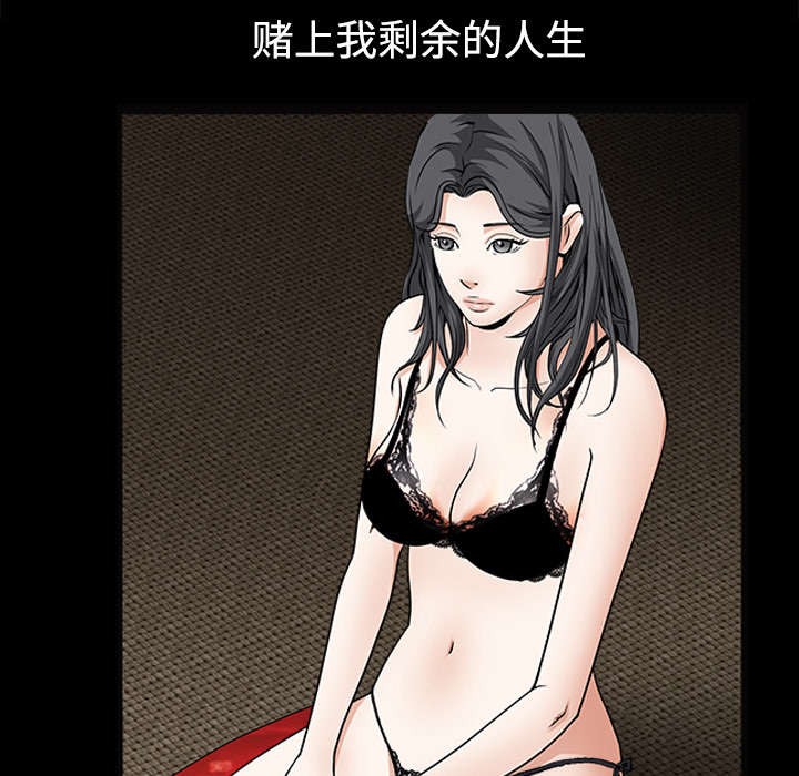 沉睡的疯狗漫画,第77章：豪赌5图