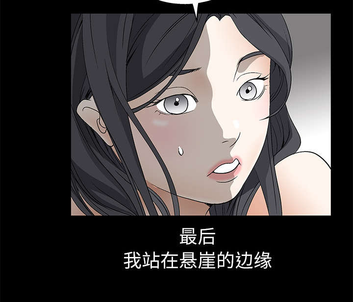 沉睡的疯狗漫画,第20章：屈服5图