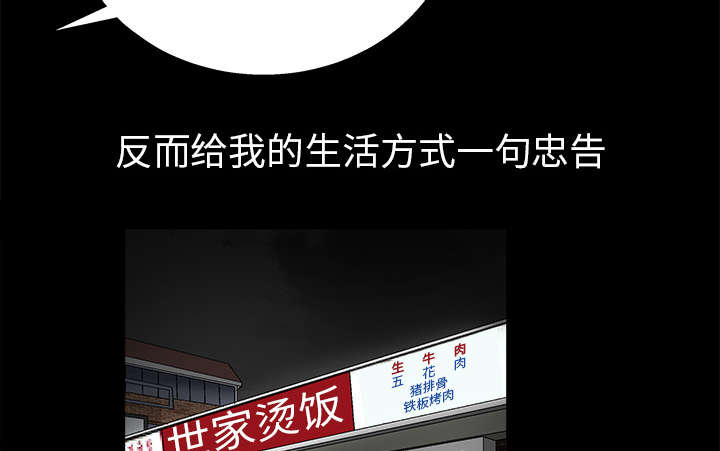 沉睡的疯狗漫画,第43章：简单的生活4图