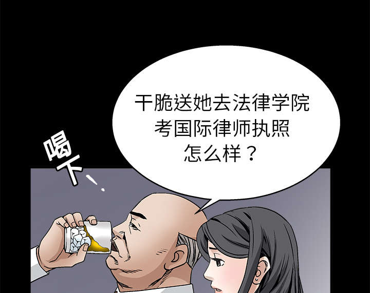 沉睡的疯狗漫画,第19章：点烟2图