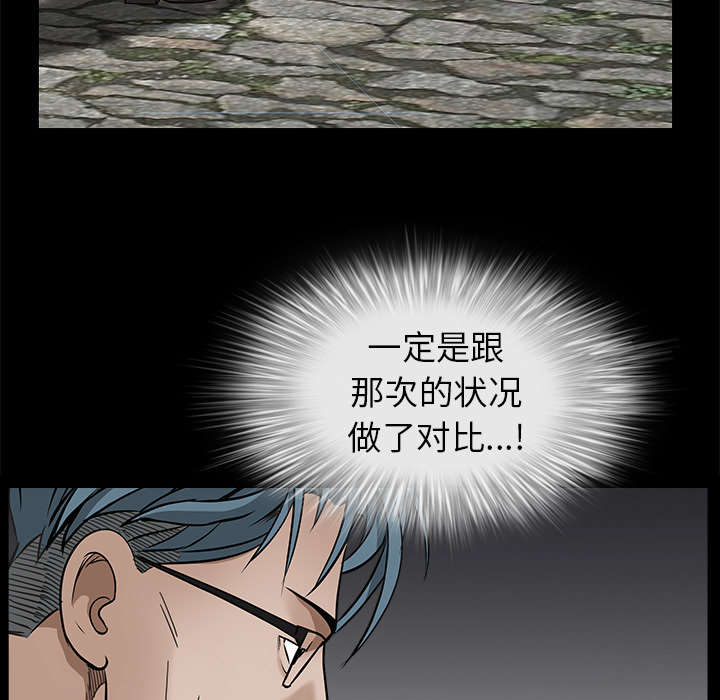 沉睡的疯狗漫画,第103章：陷阱1图