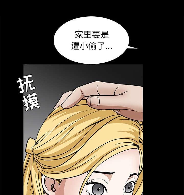 沉睡的疯狗漫画,第58章：猜测3图
