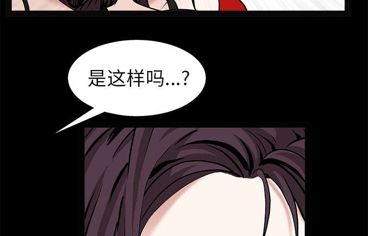 沉睡的疯狗漫画,第109章：原来是这样3图