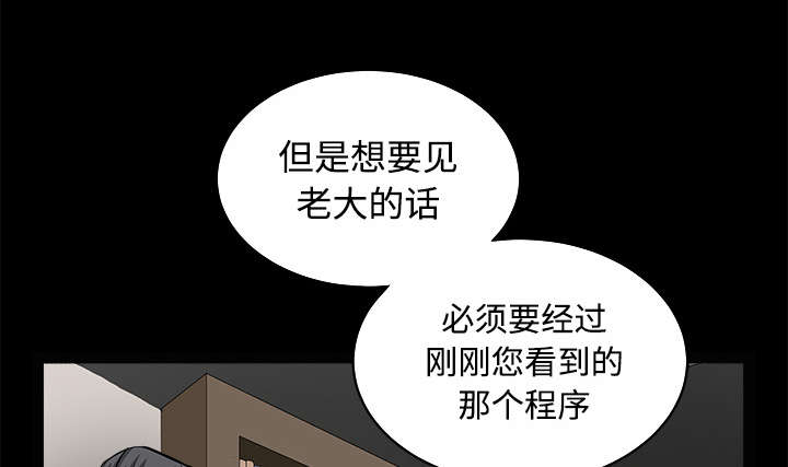 沉睡的疯狗漫画,第60章：下马威4图