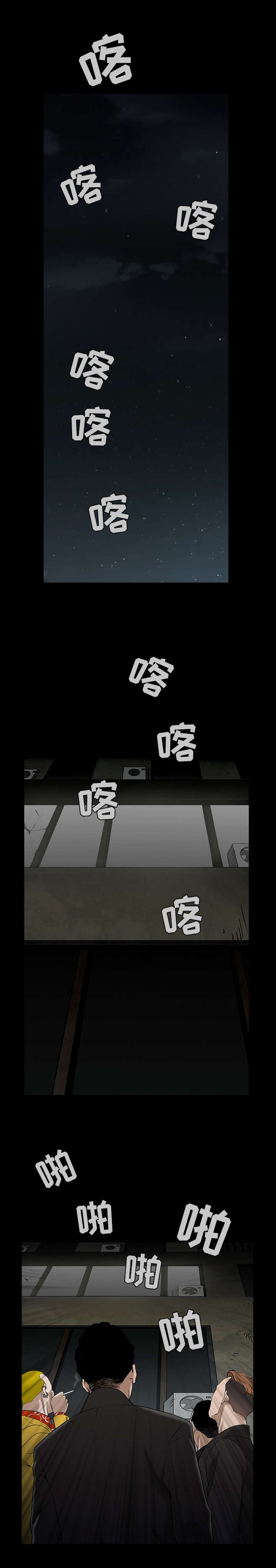 沉睡的疯狗漫画,第127章：守护什么2图