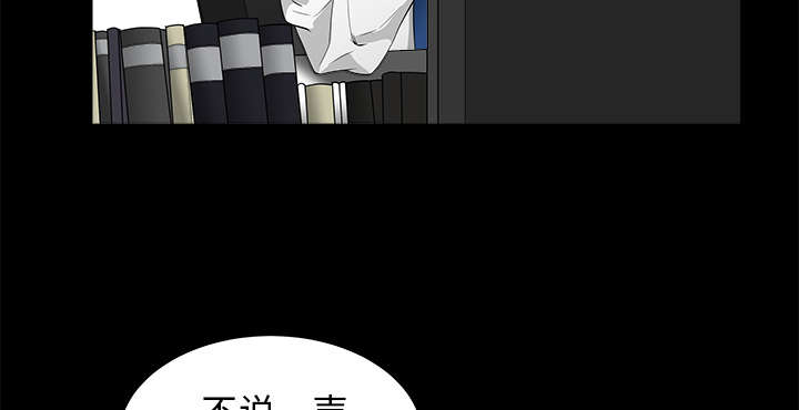 沉睡的疯狗漫画,第84章：遗忘2图