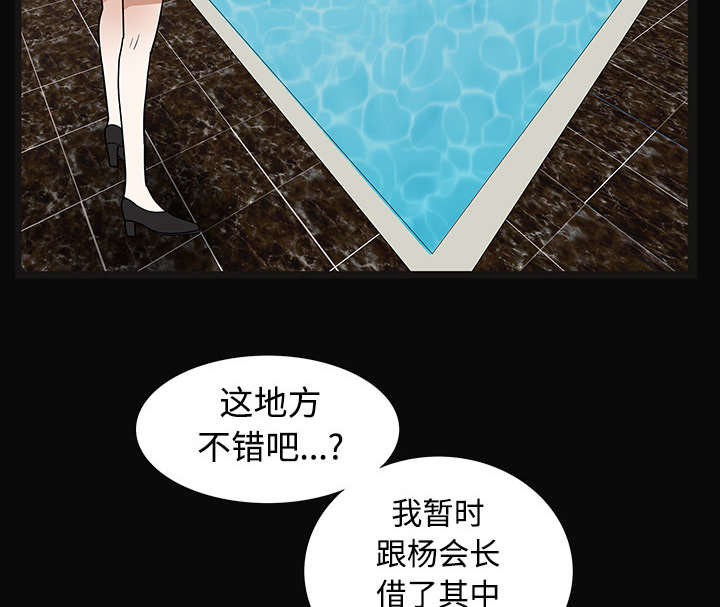 沉睡的疯狗漫画,第52章：问话3图