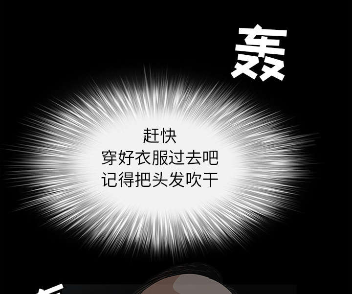 沉睡的疯狗漫画,第58章：猜测2图