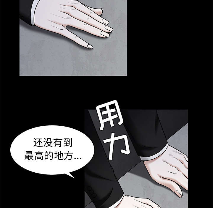 沉睡的疯狗漫画,第100章：站在我这边3图