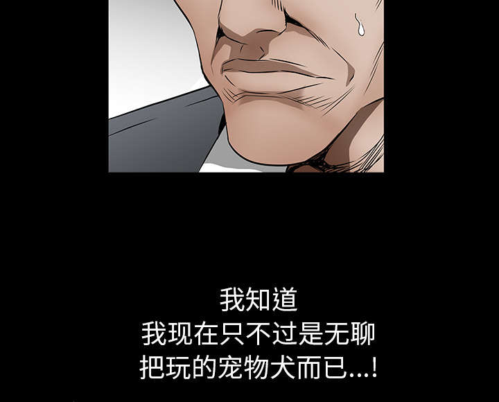 沉睡的疯狗漫画,第82章：爱2图