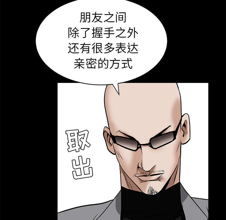 沉睡的疯狗漫画,第106章：朋友2图
