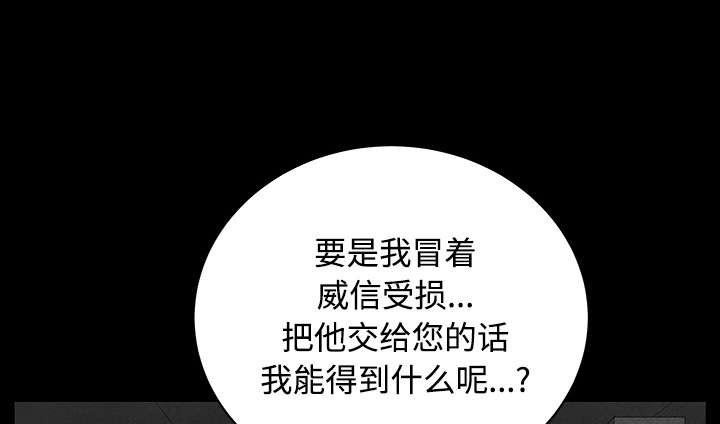 沉睡的疯狗漫画,第66章：握手5图