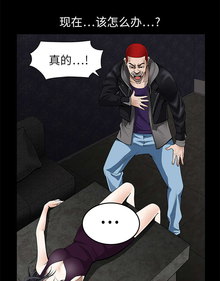 沉睡的疯狗漫画,第6章：行动结束1图